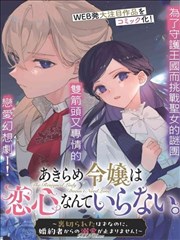 继母漫画推荐继母的菜谱封面